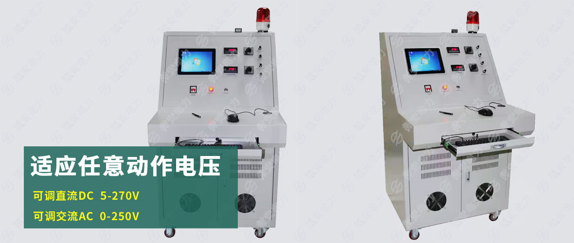 UAMS-9000高壓開關(guān)磨合壽命測(cè)試裝置