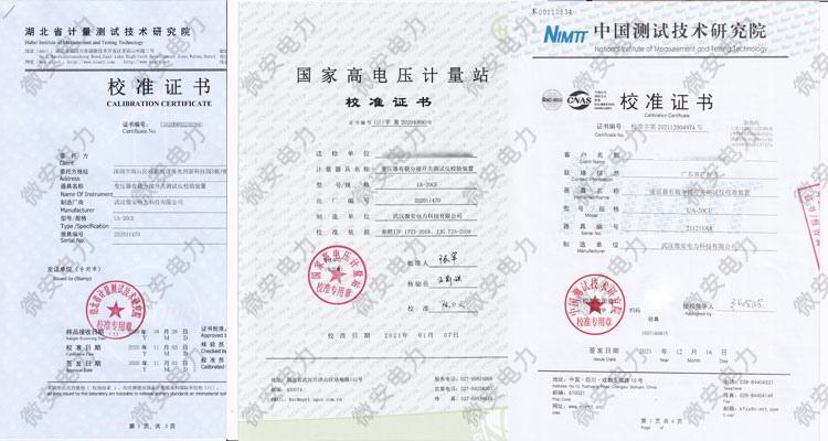 交直流有載分接開關(guān)測試儀校驗裝置檢定證書