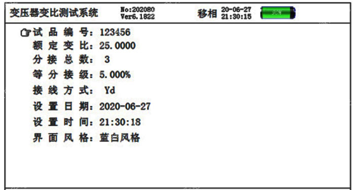 整流變壓器測試參數(shù)設(shè)置
