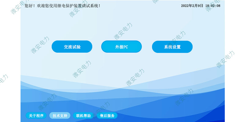 UAWJ-703系列便攜式繼電保護(hù)測(cè)試儀軟件