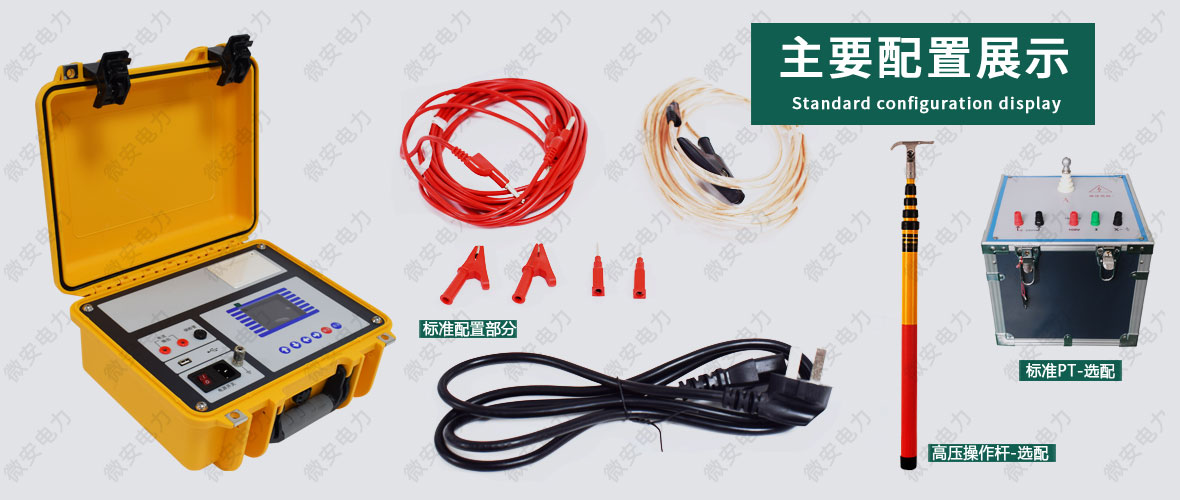 PT開口三角法電容電流測試儀