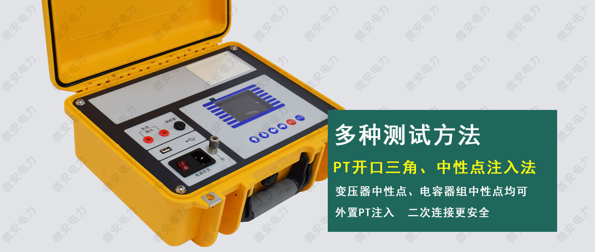 全自動電容電流測試儀主機