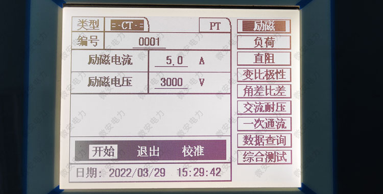 互感器特性綜合測試儀功能界面