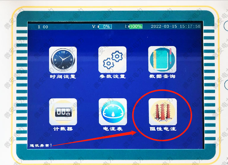 阻性電流測試界面