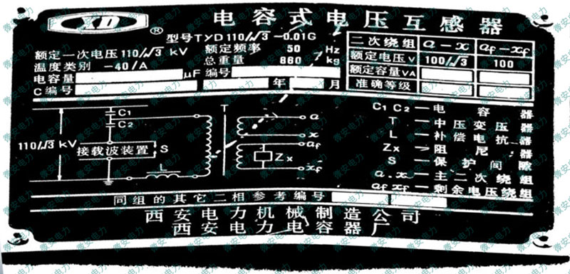 CVT電容式電壓互感器銘牌