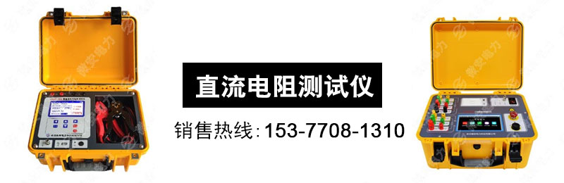 直流電阻測(cè)試儀