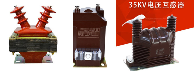 全絕緣電壓互感器