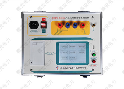 異頻法大型地網(wǎng)接地電阻測(cè)試儀