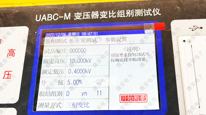 變比組別測試儀參數(shù)設(shè)置