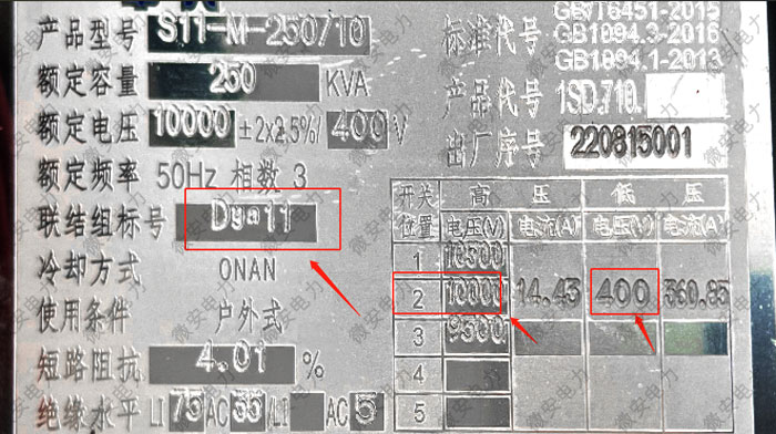 被試變壓器銘牌