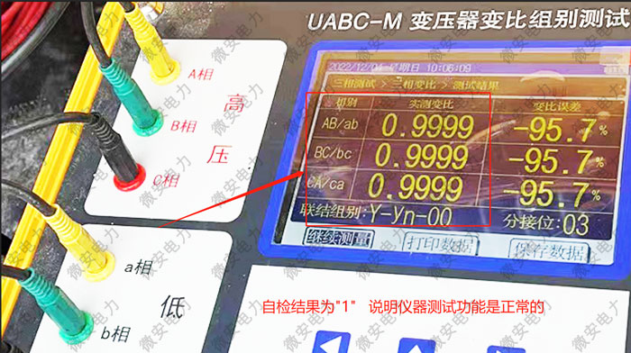 變比組別測試儀自檢結(jié)果