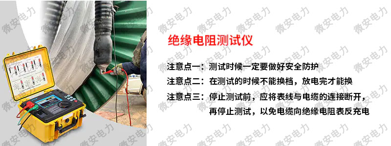 高壓電纜絕緣電阻測試