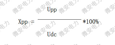 紋波系數(shù)計算公式