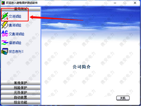 繼電保護交流試驗