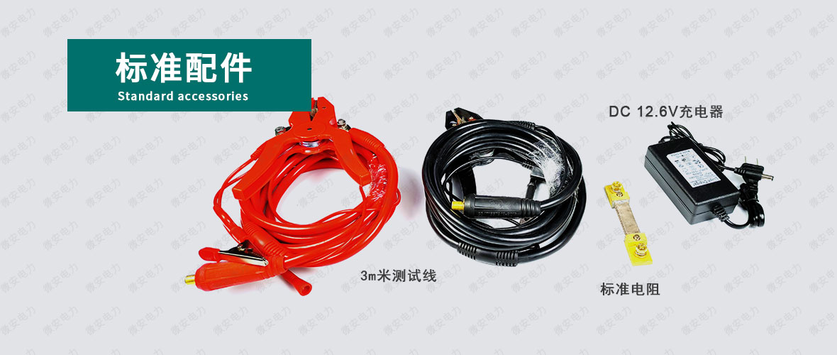 100A手持式回路電阻測試儀標準配件