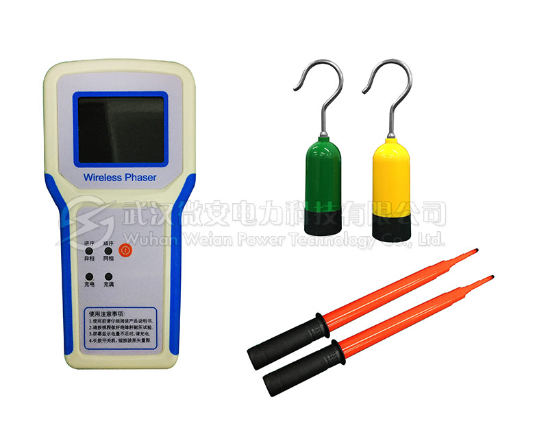 無(wú)線高壓核相儀 無(wú)線高壓核相儀