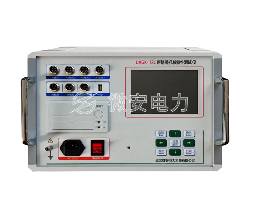 高壓開關(guān)機(jī)械特性測(cè)試儀 高壓開關(guān)機(jī)械特性測(cè)試儀