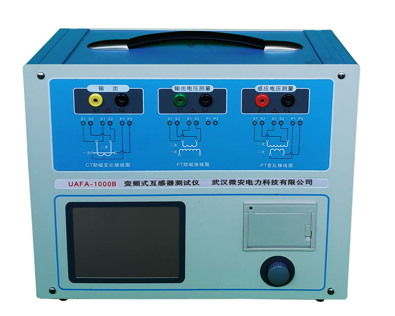 UAFA-1000B變頻式互感器綜合測試儀 UAFA-1000B變頻式互感器綜合測試儀