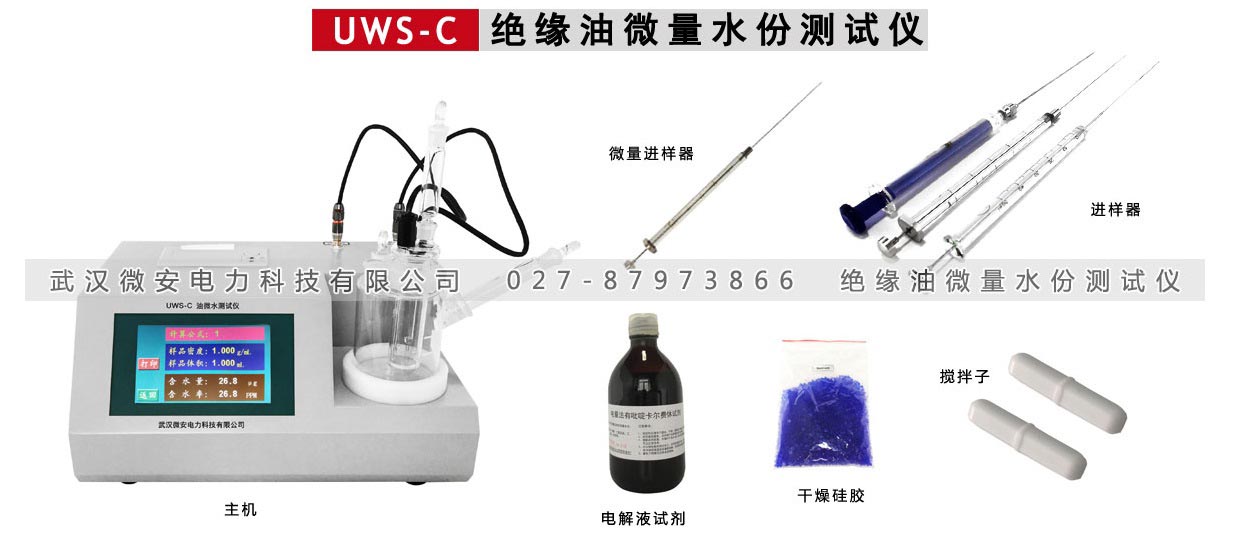 絕緣油微水測試儀 絕緣油微水測試儀