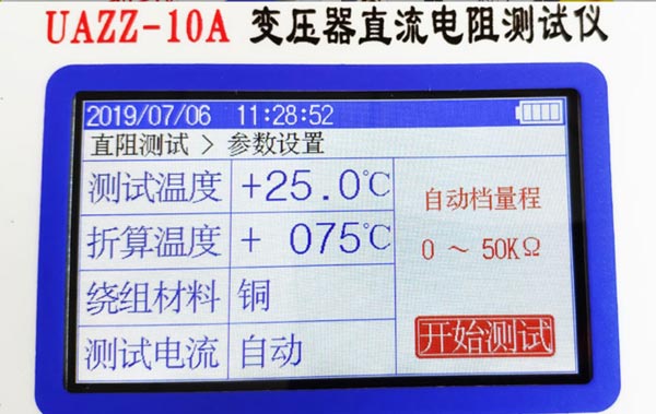 變壓器直流電阻測(cè)試儀 變壓器直流電阻測(cè)試儀
