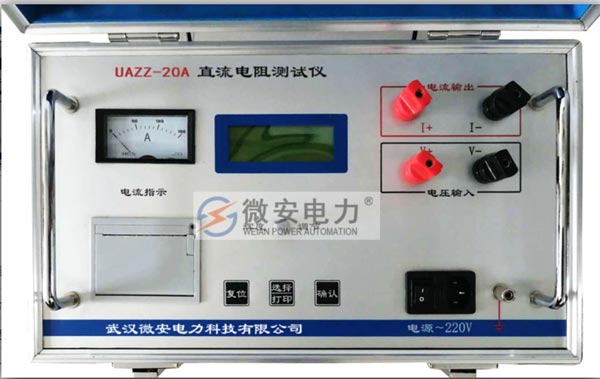 20A直流電阻測(cè)試儀 20A直流電阻測(cè)試儀