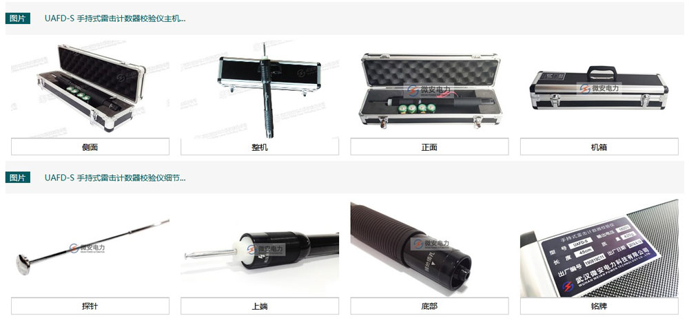 手持式雷擊計數(shù)器校驗儀