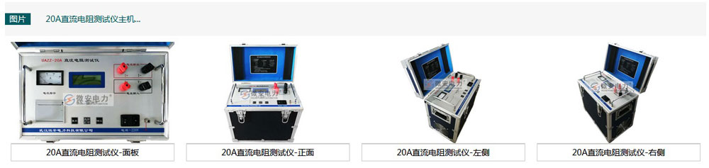 20A直流電阻測試儀