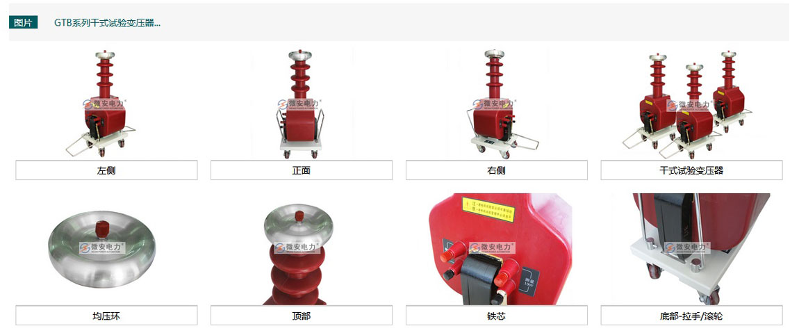干式試驗變壓器? 干式試驗變壓器