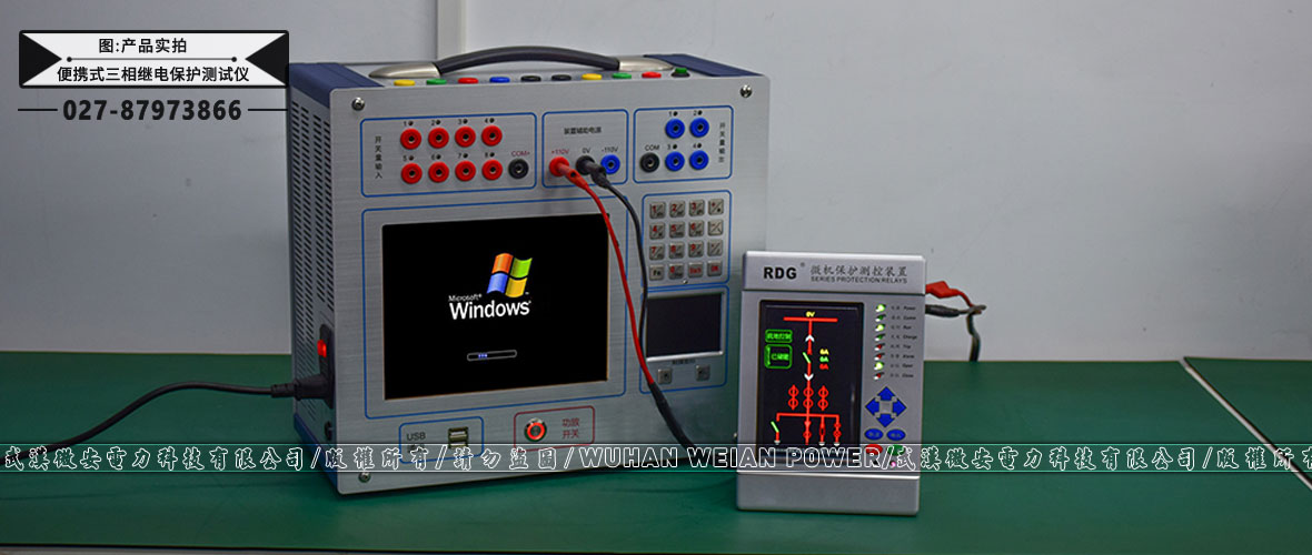便攜式三相繼電保護(hù)測試儀產(chǎn)品實拍