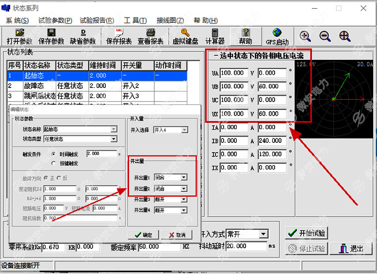 繼電保護測試儀的故障前狀態(tài)設(shè)置 繼電保護測試儀的故障前狀態(tài)設(shè)置