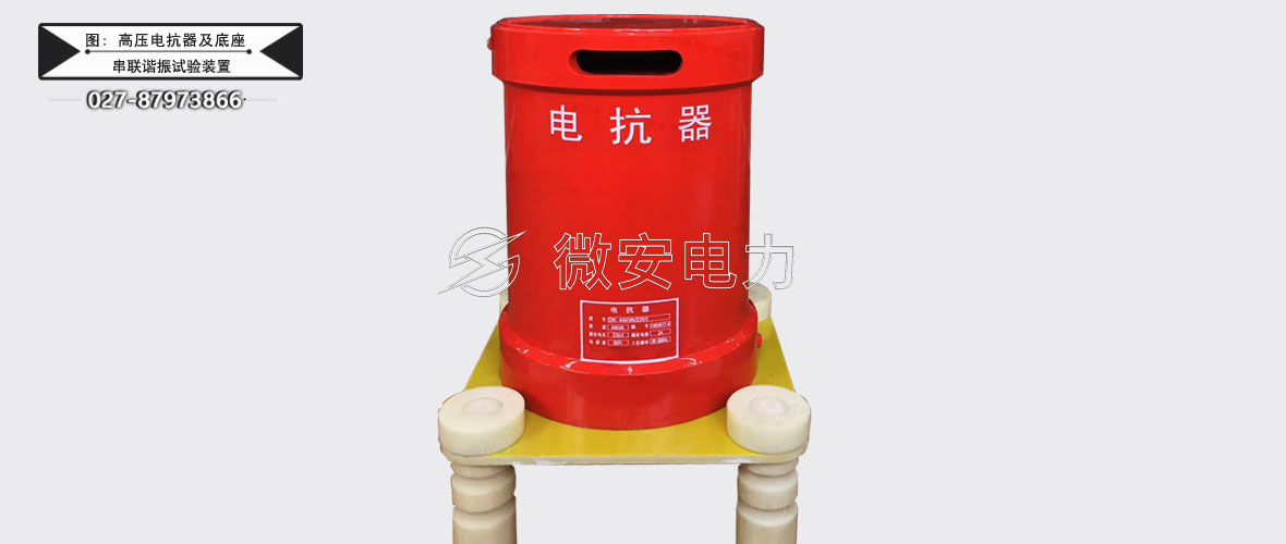 44KVA/44KV變頻串聯(lián)諧振試驗(yàn)裝置激勵(lì)變壓器