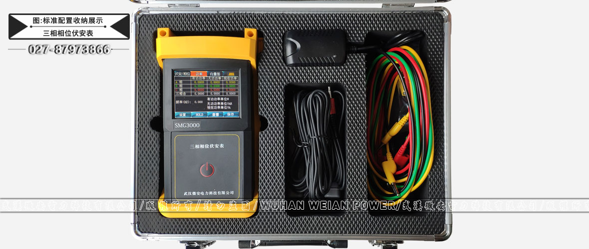SMG3000三相相位伏安表標(biāo)準(zhǔn)配置收納展示