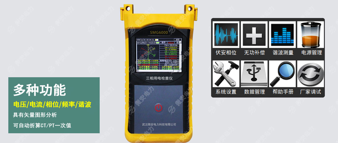 三相用電檢查儀 三相用電檢查儀