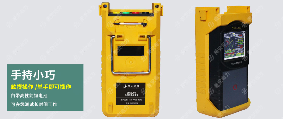 三相用電檢查儀 三相用電檢查儀