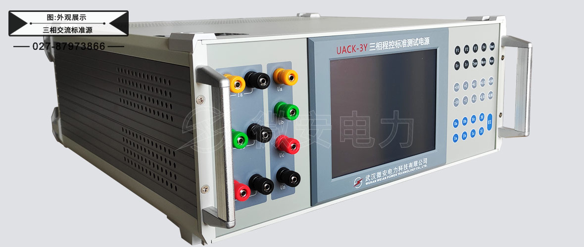 三相交流標(biāo)準(zhǔn)源