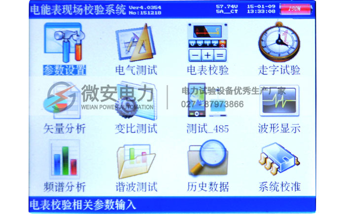 三相電能表現(xiàn)場(chǎng)校驗(yàn)儀