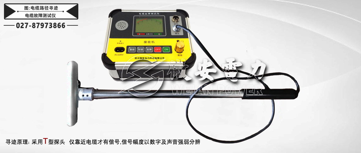 電纜故障測試儀電纜路徑尋跡