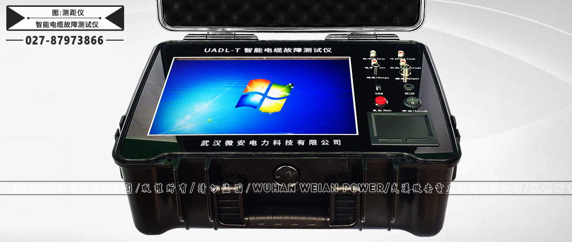 智能電纜故障測(cè)試儀測(cè)距儀