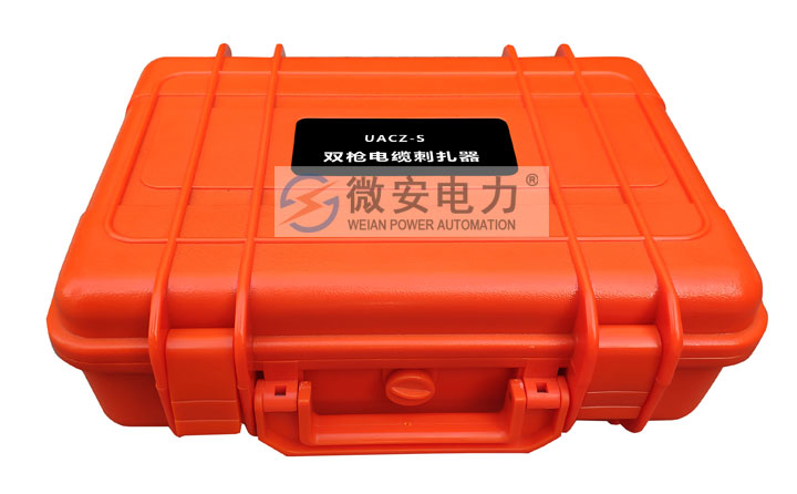 雙槍電纜刺扎器