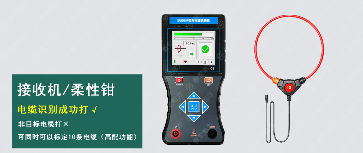 帶電電纜識別儀接收機接收鉗
