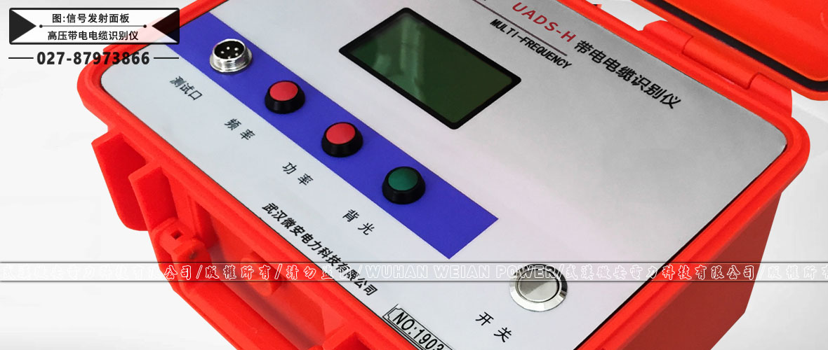 高壓帶電電纜識別儀