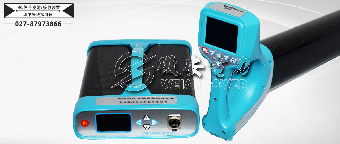 地下管線探測儀信號發(fā)射/接收裝置