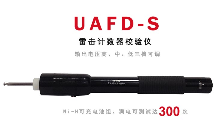 雷擊計數(shù)器校驗儀