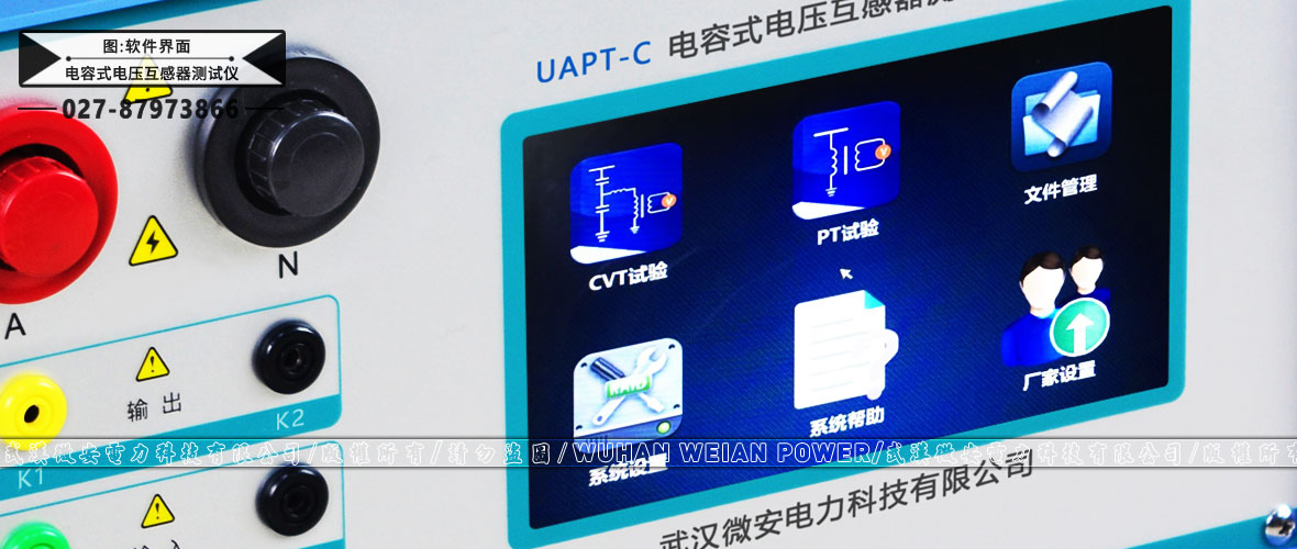 電容式電壓互感器測試儀軟件界面