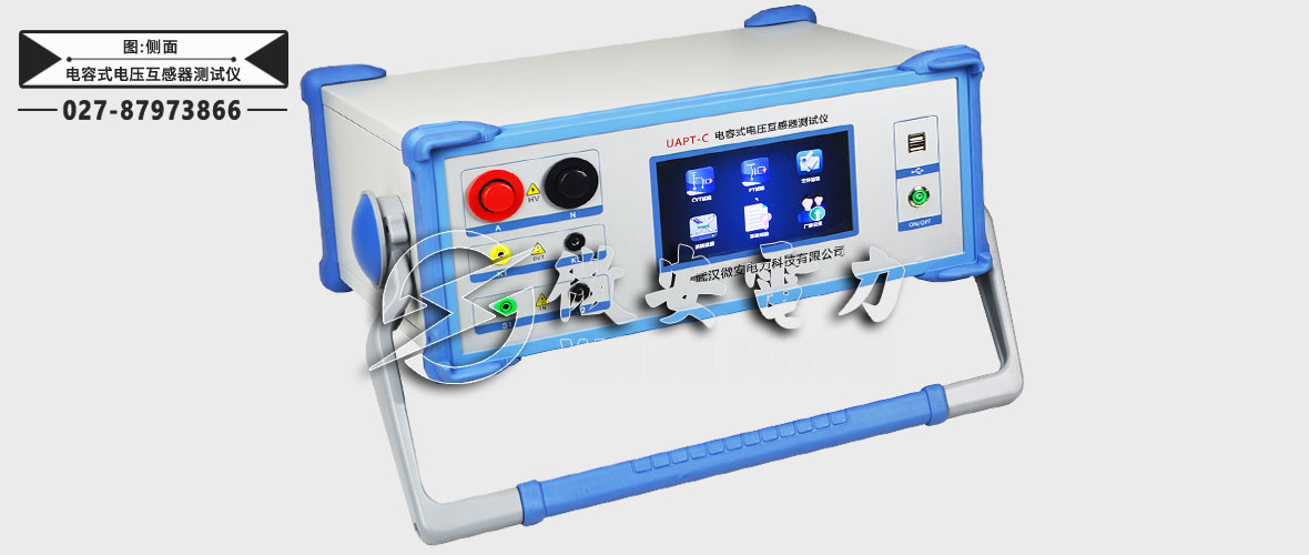 電容式電壓互感器測試儀側面