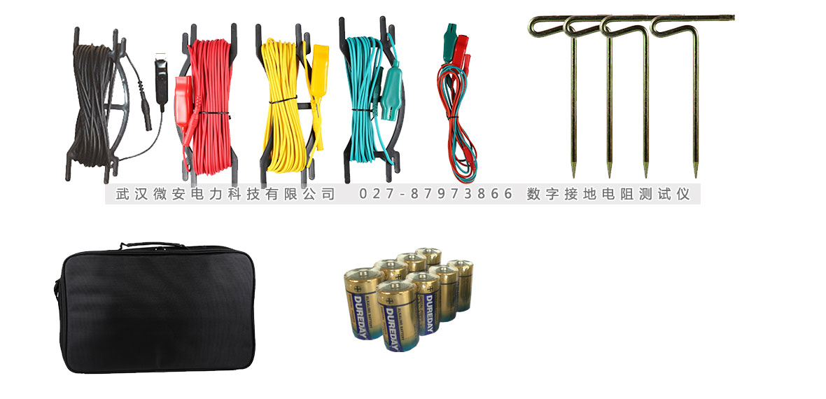 數(shù)字接地電阻測試儀附件