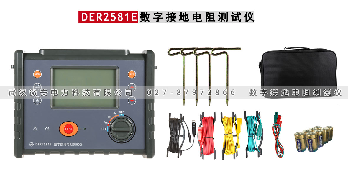 數(shù)字接地電阻測試儀主機及附件