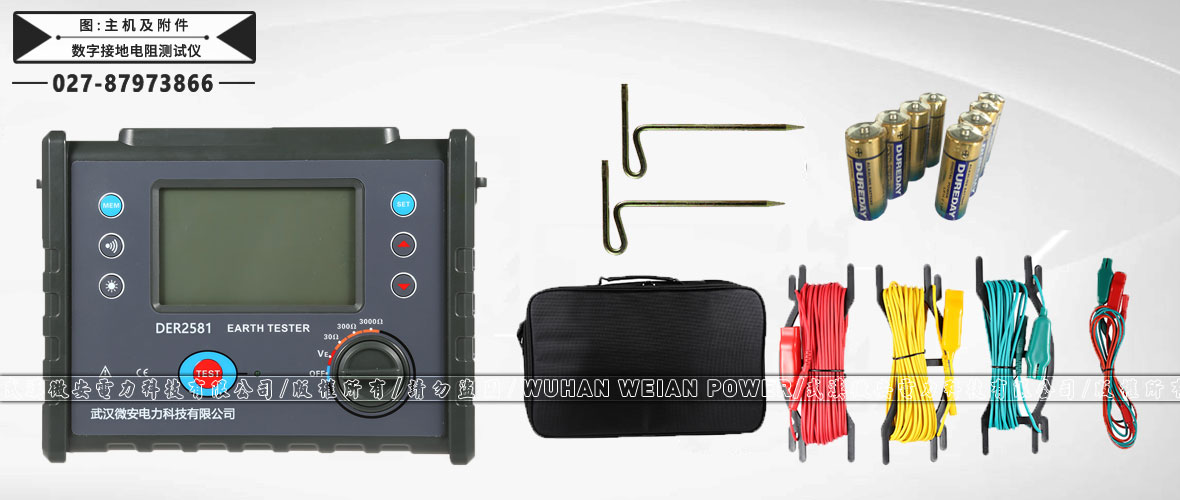 數(shù)字接地電阻測(cè)試儀主機(jī)及附件