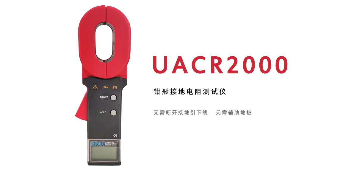 鉗形接地電阻測試儀