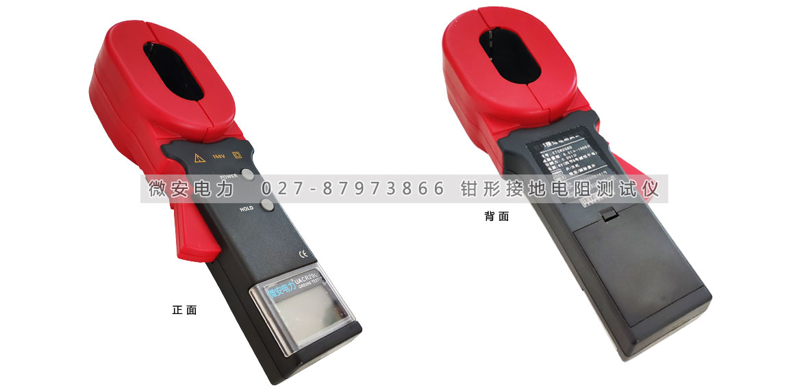 鉗形接地電阻測試儀